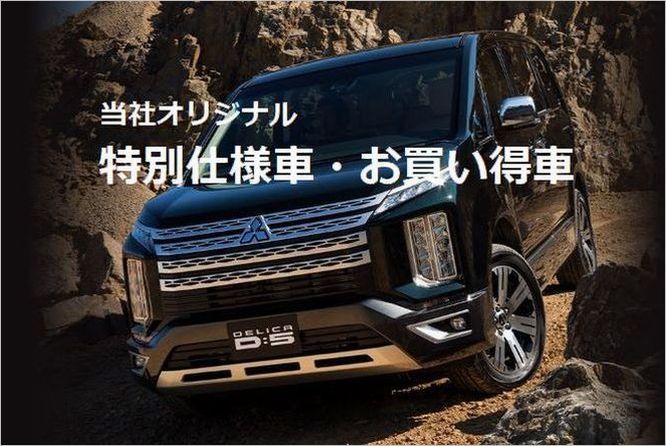 秋田三菱自動車販売株式会社 公式ホームページ