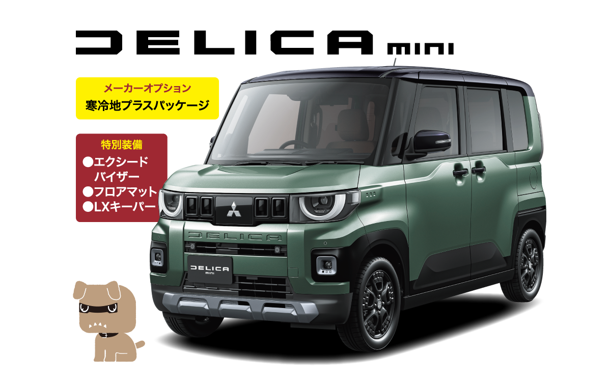 DELICA MINI