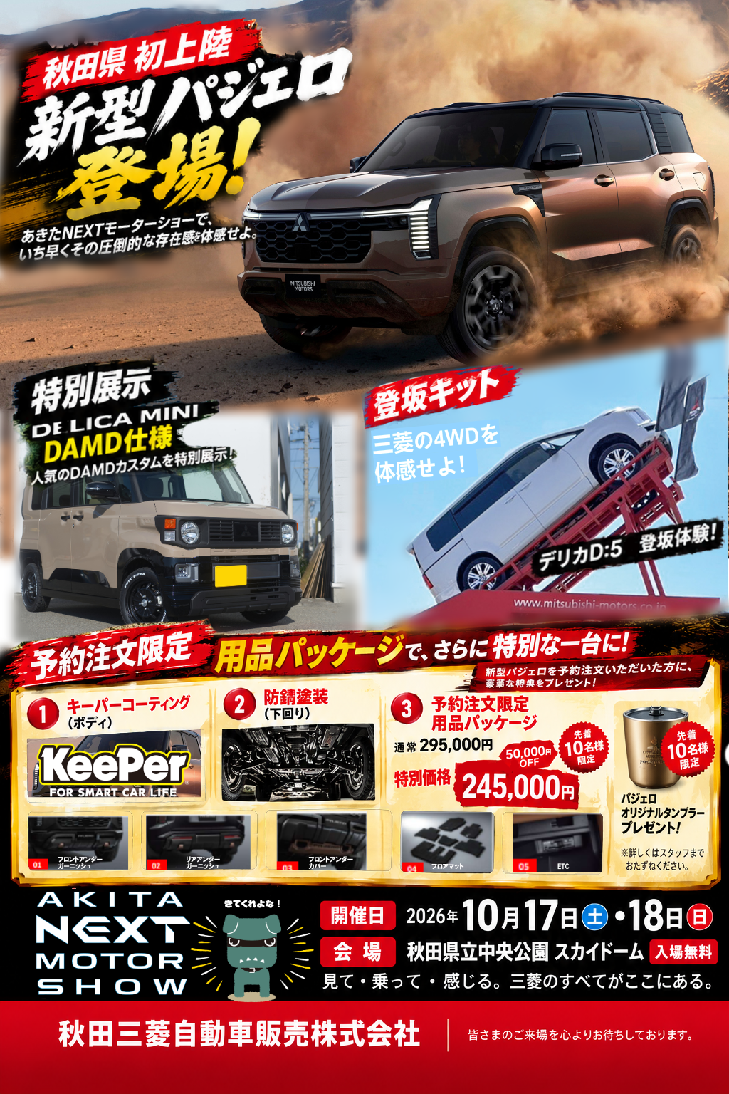 あきたNEXTモーターショー2026